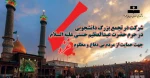 شرکت در تجمع بزرگ دانشجویی در حرم حضرت عبدالعظیم حسنی علیه السلام 2