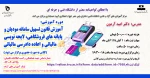 دوره آموزشی