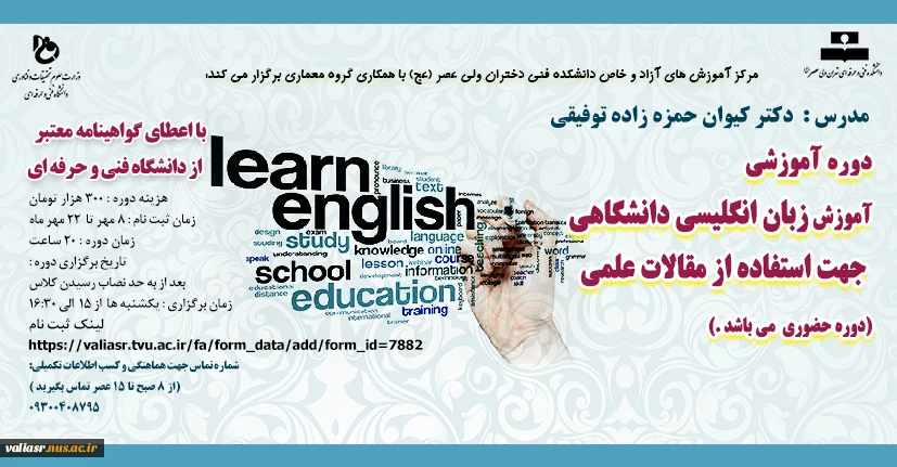 دوره آموزشی" آموزش زبان انگلیسی دانشگاهی جهت استفاده از مقالات علمی" 2