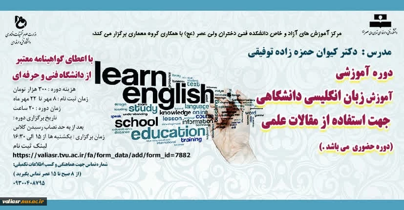 دوره آموزشی" آموزش زبان انگلیسی دانشگاهی جهت استفاده از مقالات علمی" 2