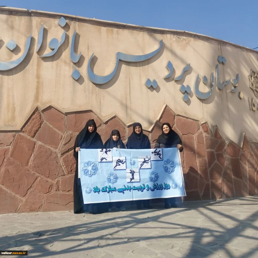 برنامه های ورزشی متنوعی در هفته تربیت بدنی در دانشکده برگزار شد 4