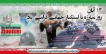 13 آبان، روز مبارزه با استکبار جهانی گرامی  باد. 2