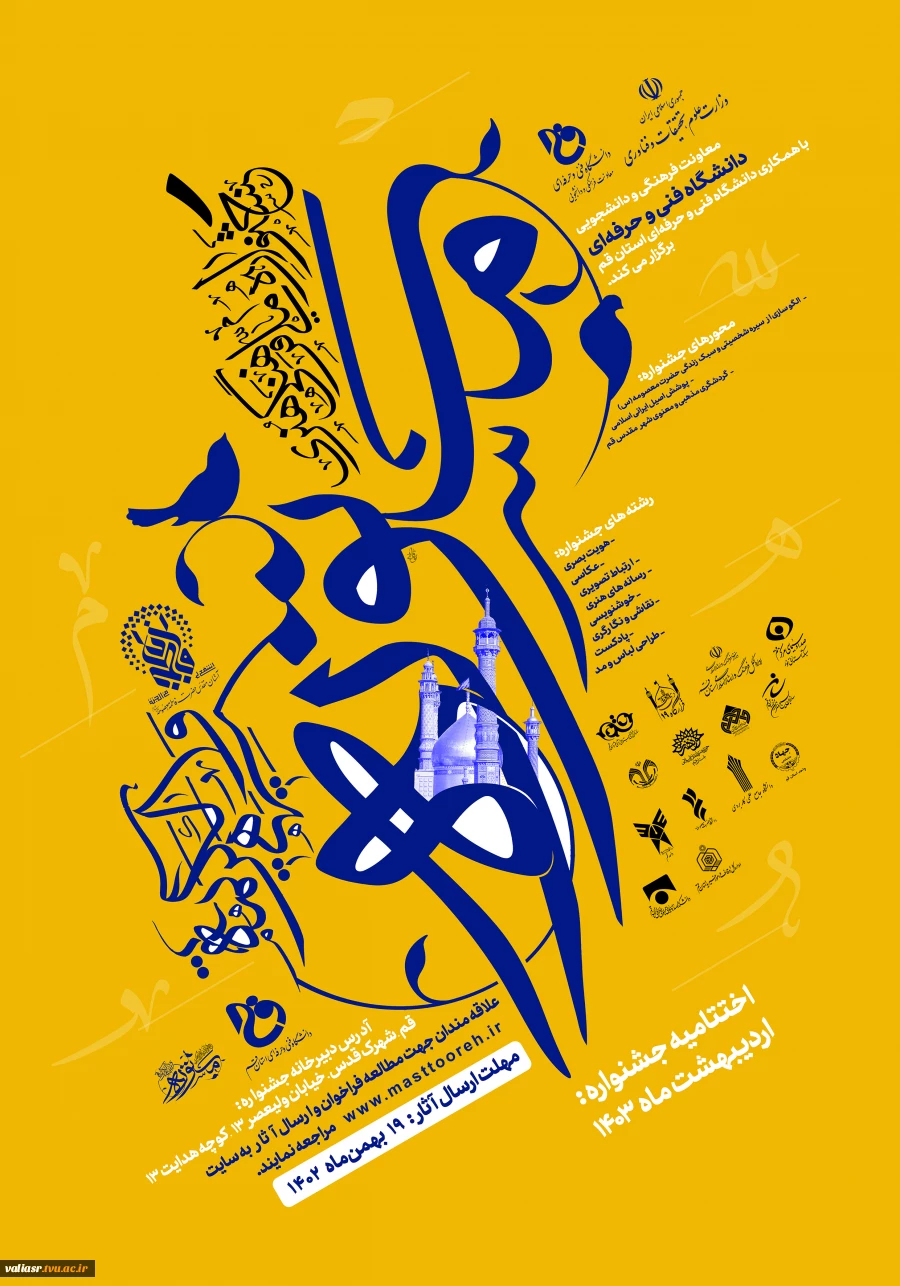 اولین جشنواره فرهنگی هنری مستوره  2