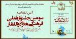  آیین اختتامیه سومین جشنواره فرهنگی ـ هنری ذوالفقار 2