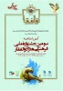  آیین اختتامیه سومین جشنواره فرهنگی ـ هنری ذوالفقار 3