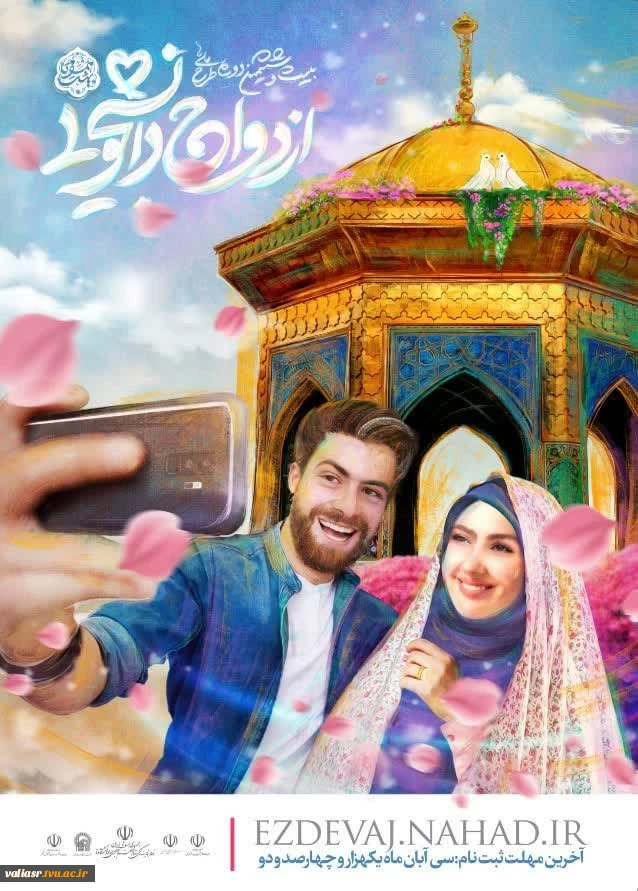 ازدواج دانشجویی 2