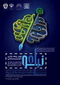 ‌ اولین رویـداد ملی نوآوری اجتماعی راه نو با محوریت موضوعی پیشـگیری از اعتیاد و آسیبهای اجتماعی" 
 2