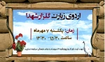 برگزاری اردوی یکروزه گلزار شهدا 2