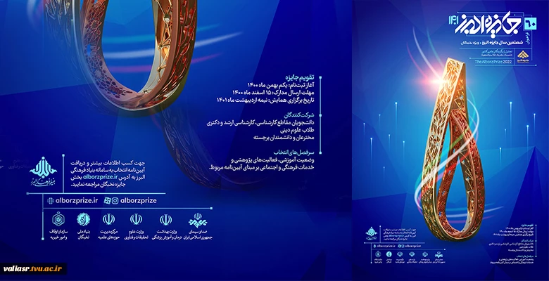 دانشجو برتر (جایزه البرز) 2