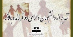 تقدیر از دانشجویان دارای دو فرزند و بالاتر 2