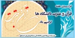 فرا رسیدن هفته قرآن و عترت دانشگاه ها(۱۸ الی ۲۴ آبان) گرامی باد. 2