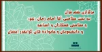 برگزاری ختم قرآن به نیت سلامتی آقا امام زمان (عج) و سلامتی همکاران و اساتید و دانشجویان و خانواده های گرانقدر ایشان 2