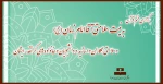 برگزاری ختم قرآن به نیت سلامتی آقا امام زمان (عج) و سلامتی همکاران و اساتید و دانشجویان و خانواده های گرانقدر ایشان 2