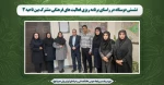 نشستی دوستانه در راستای برنامه ریزی فعالیت های فرهنگی مشترک بین  ناحیه 3 شهرداری منطقه 15 تهران بزرگ با دانشکده ولی عصر(عج) 2