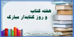 هفته کتاب و روز کتابدار مبارک 2