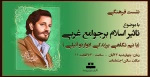 نشست فرهنگی با موضوع تاثیر اسلام برجوامع غربی ( با نیم نگاهی برزندگی ادواردو آنیلی) 2