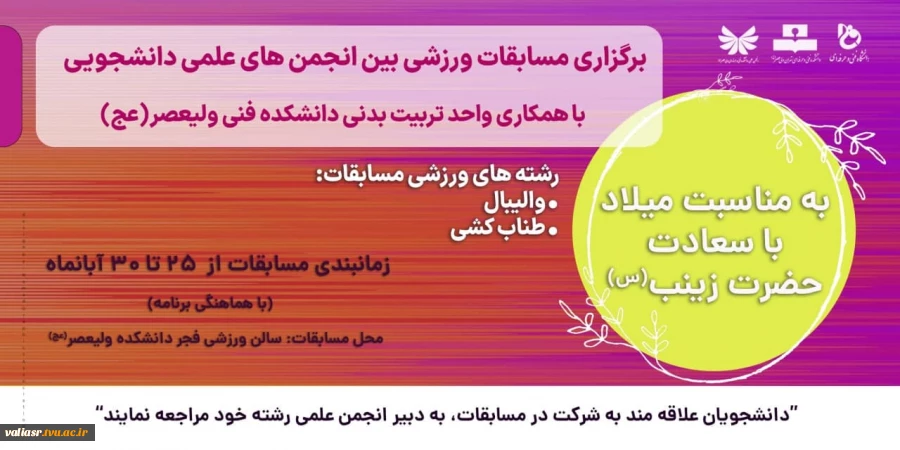 مسابقات ورزشی به مناسبت روز میلاد حضرت زینب 2
