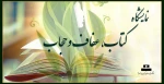 نمایشگاه کتاب، عفاف وحجاب 2