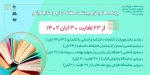 برنامه هفته کتاب و کتاب خوانی 2
