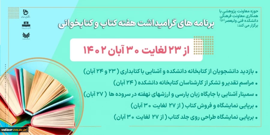 برنامه هفته کتاب و کتاب خوانی 2