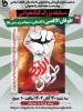مسابقه بزرگ کتابخوانی طوفان الاقصی 2