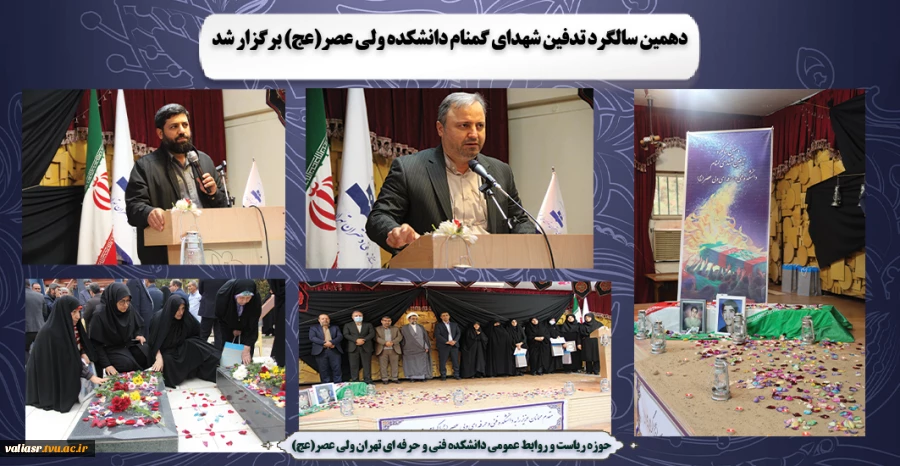 دهمین سالگرد تدفین شهدای گمنام دانشکده ولی عصر(عج) برگزار شد 2