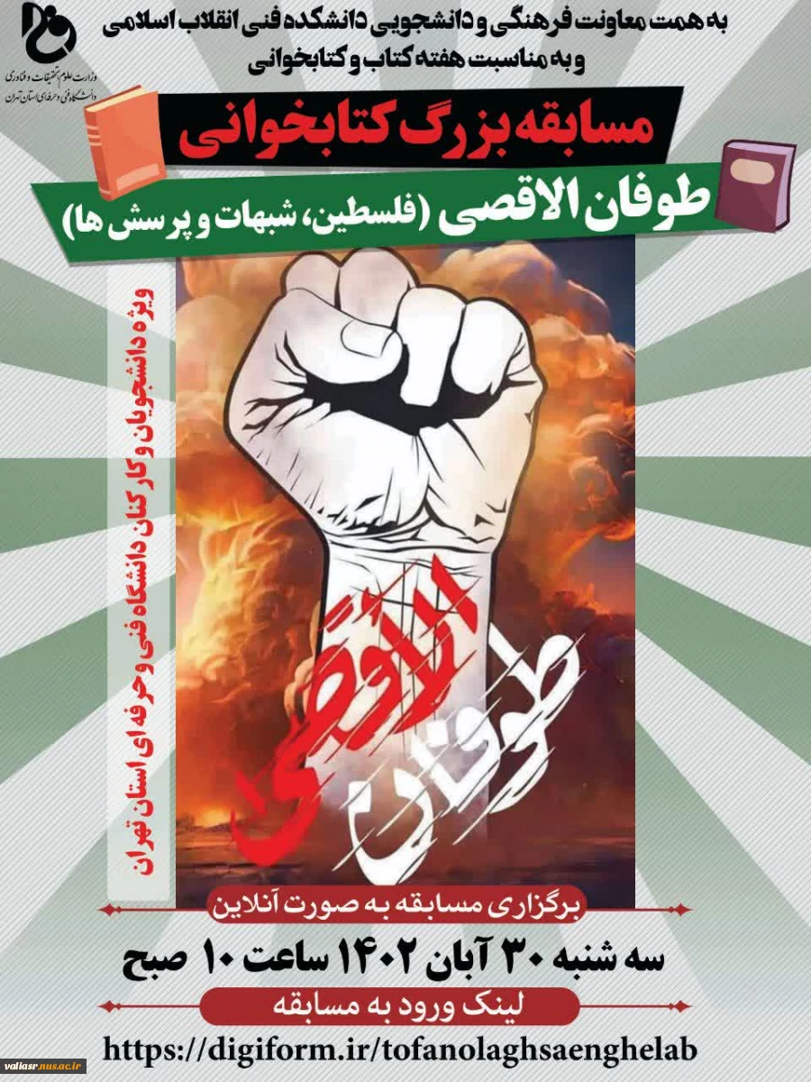 مسابقه بزرگ کتابخوانی طوفان الاقصی 3