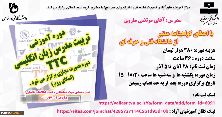 دوره آموزشی"تربیت مدرس زبان انگلیسی TTC " 2