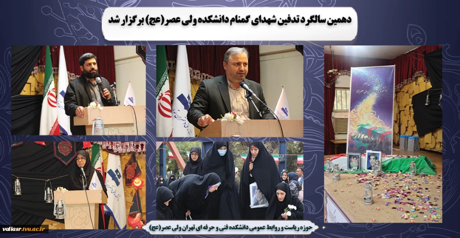 دهمین سالگرد تدفین شهدای گمنام دانشکده ولی عصر(عج) برگزار شد 2