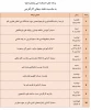 برنامه های دانشکده فنی ولیعصر(عج)
به مناسبت هفته جهانی کارآفرینی 2
