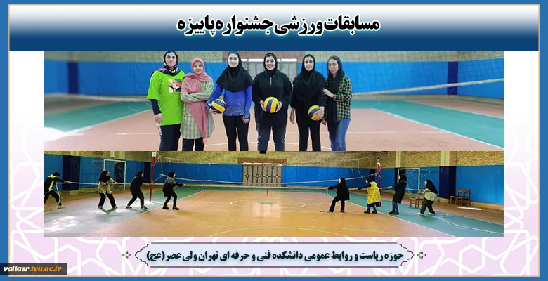 مسابقات ورزشی جشنواره پاییزه 2