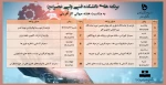 برنامه های دانشکده فنی ولیعصر(عج)
به مناسبت هفته جهانی کارآفرینی 3