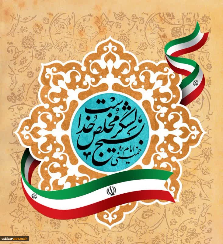 پیام سرپرست دانشگاه فنی و حرفه ای استان تهران
به مناسبت فرارسیدن هفته بسیج 2
