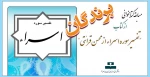 اعلام برندگان مسابقه تفسیر سوره اسراء 2