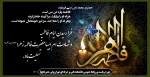 پیام تسلیت ایام فاطمیه 2
