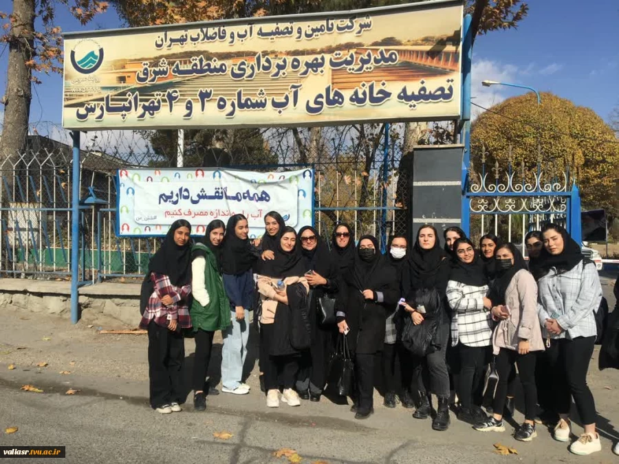 بازدید از تصفیه خانه آب تهران 3