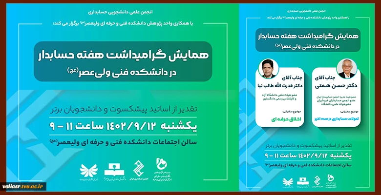 همایش هفته حسابدار 2