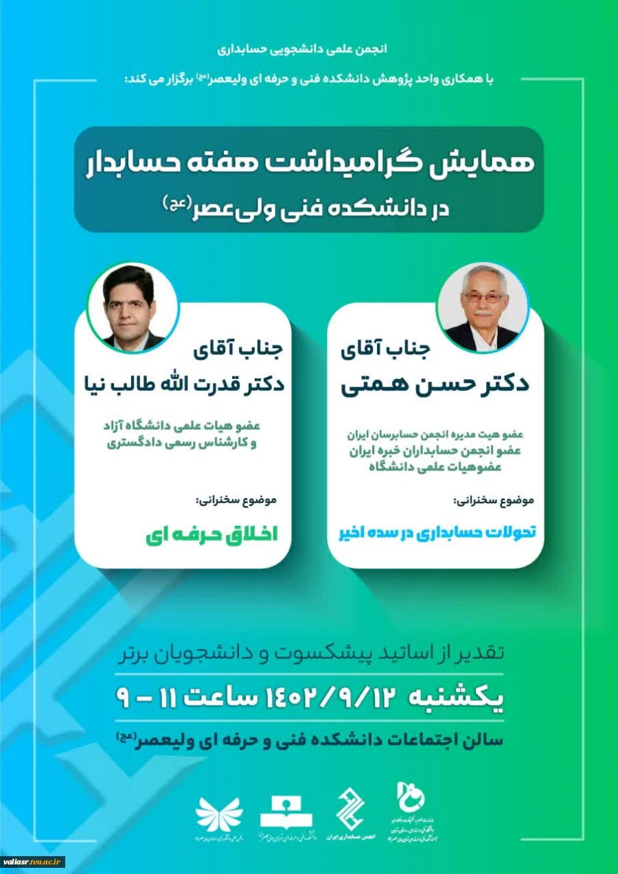 همایش هفته حسابدار 3