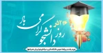 سالروز حماسة 16 آذر، روز دانشجو گرامی باد 2