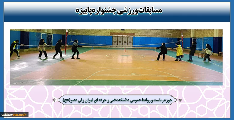 نتایج جشنواره ورزشی پاییزه 2