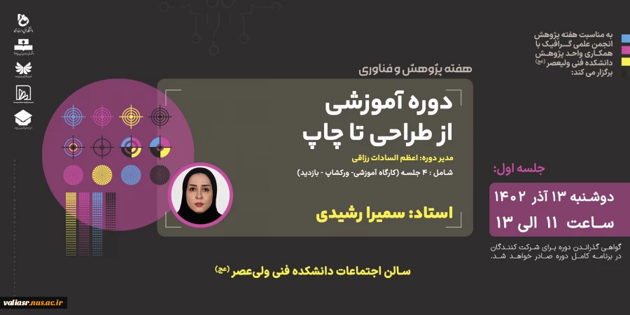 دوره آموزشی از طراحی تا چاپ 2