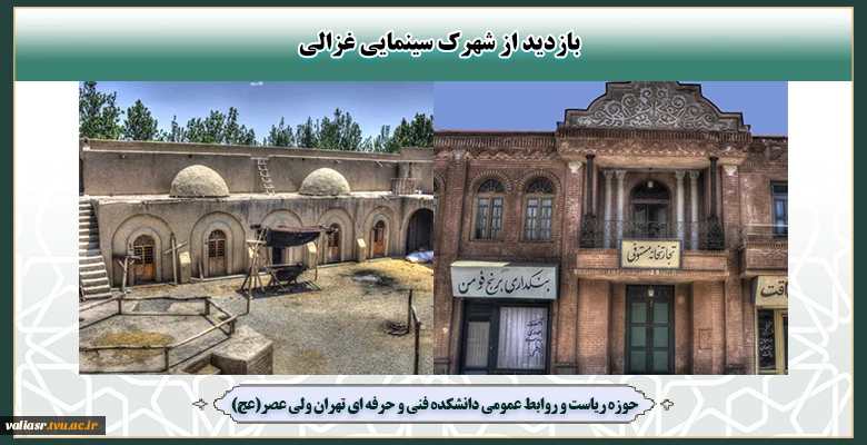 بازدید از شهرک سینمایی غزالی 2