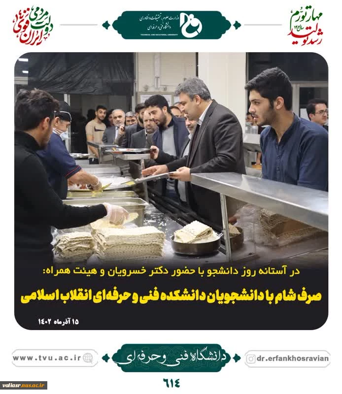 برگزاری مراسم گرامی‌داشت روز دانشجو با حضور جمعی از دانشجویان و اعضای انجمن‌ها و تشکل‌های دانشجویی به میزبانی دانشکده فنی و حرفه‌ای انقلاب اسلامی 2