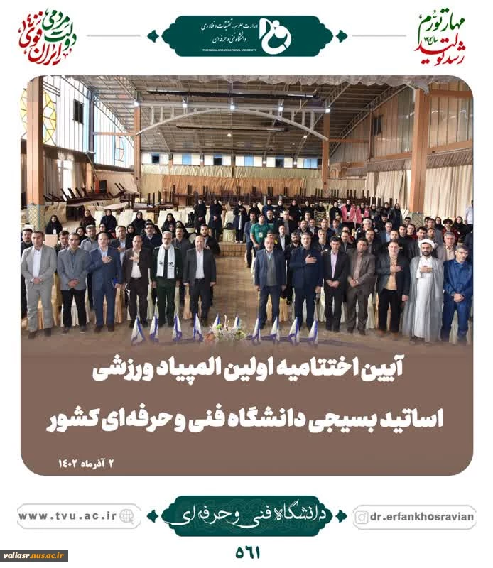برگزاری مراسم گرامی‌داشت روز دانشجو با حضور جمعی از دانشجویان و اعضای انجمن‌ها و تشکل‌های دانشجویی به میزبانی دانشکده فنی و حرفه‌ای انقلاب اسلامی 4
