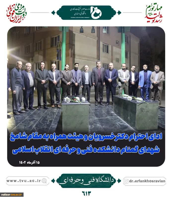 برگزاری مراسم گرامی‌داشت روز دانشجو با حضور جمعی از دانشجویان و اعضای انجمن‌ها و تشکل‌های دانشجویی به میزبانی دانشکده فنی و حرفه‌ای انقلاب اسلامی 5