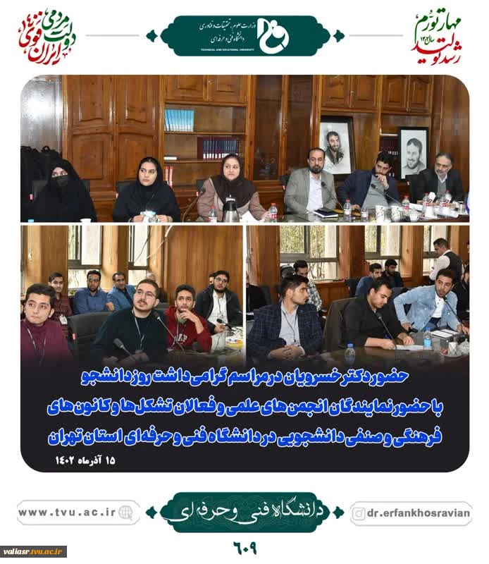 برگزاری مراسم گرامی‌داشت روز دانشجو با حضور جمعی از دانشجویان و اعضای انجمن‌ها و تشکل‌های دانشجویی به میزبانی دانشکده فنی و حرفه‌ای انقلاب اسلامی 6