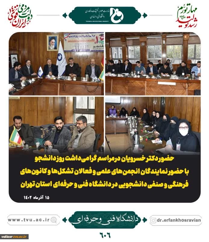 برگزاری مراسم گرامی‌داشت روز دانشجو با حضور جمعی از دانشجویان و اعضای انجمن‌ها و تشکل‌های دانشجویی به میزبانی دانشکده فنی و حرفه‌ای انقلاب اسلامی 8
