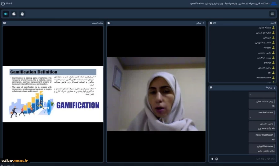 وبینار گیمیفیکیشن ( بازی وار سازی)، ابزار یا تکنیک برای هوش مصنوعی برگزار شد 3
