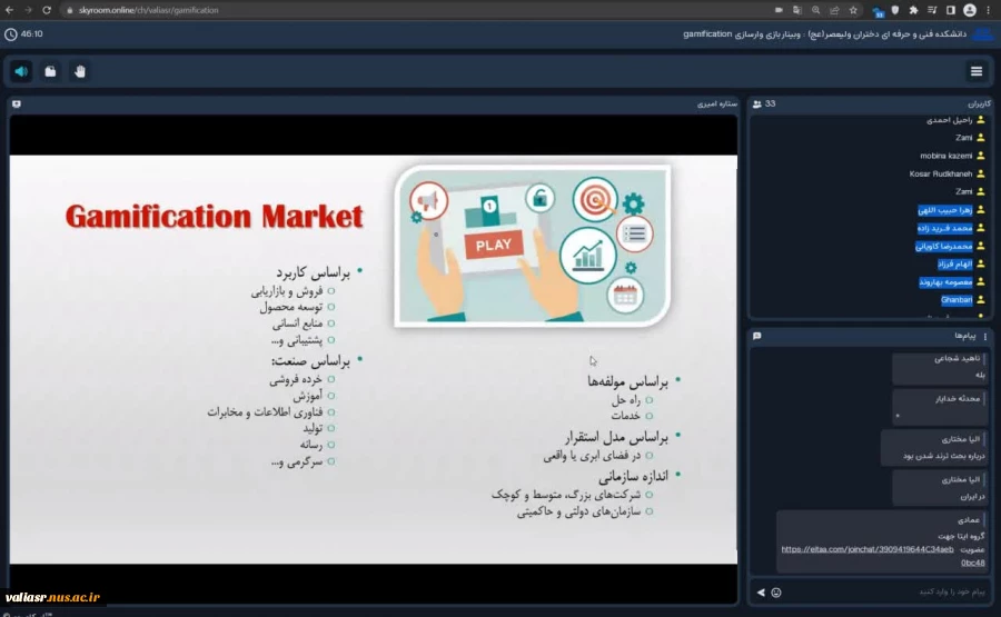 وبینار گیمیفیکیشن ( بازی وار سازی)، ابزار یا تکنیک برای هوش مصنوعی برگزار شد 4