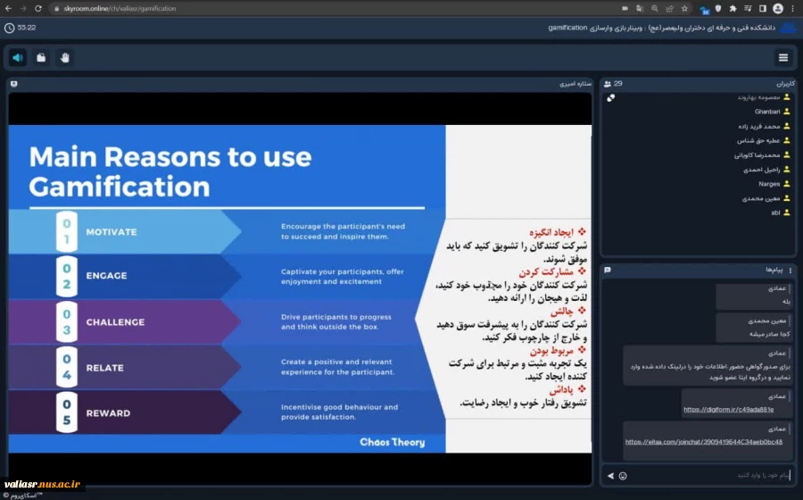 وبینار گیمیفیکیشن ( بازی وار سازی)، ابزار یا تکنیک برای هوش مصنوعی برگزار شد 6
